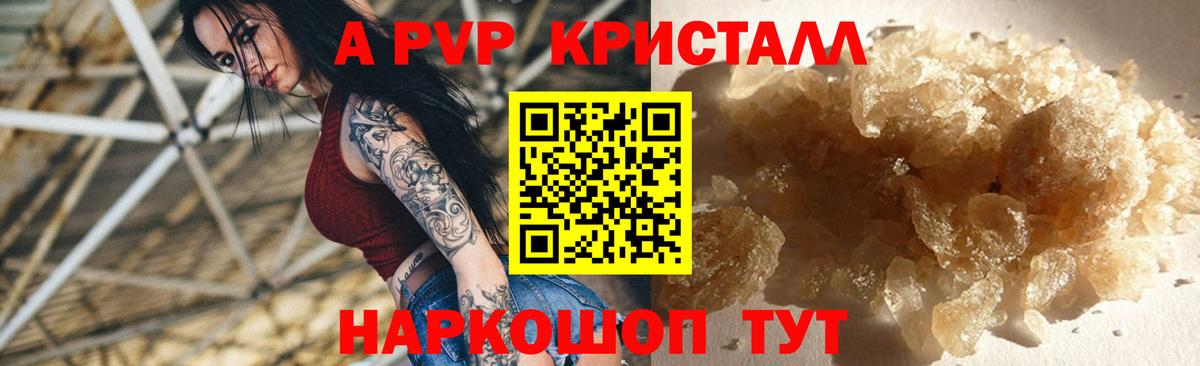 Alpha-PVP VHQ  Alfa_PVP кристаллы  Тельмана  Вход с VPN  А ПВП СК КРИС 