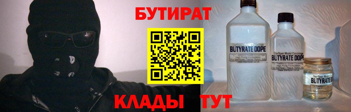 БУТИРАТ 1.4BDO Тельмана