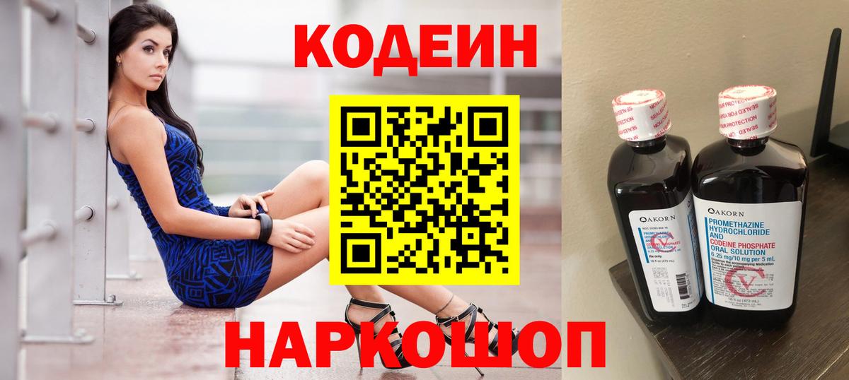 Тельмана  Кодеиновый сироп Lean Purple Drank  Вход с VPN  Codein напиток Lean (лин) 
