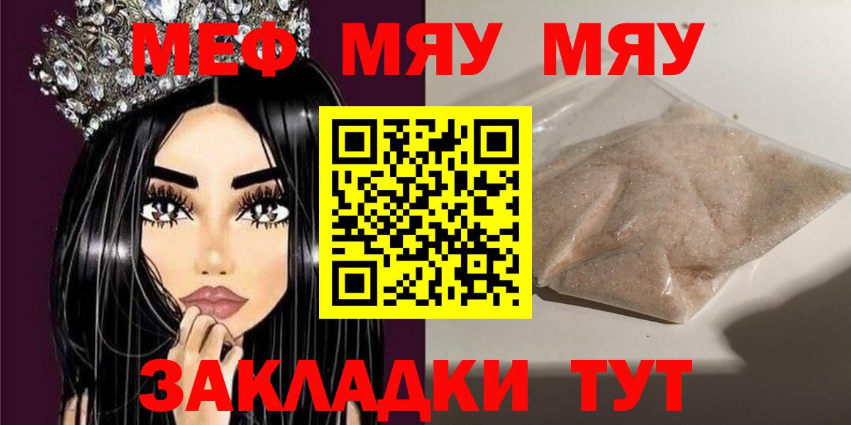 Меф мяу мяу  Тельмана