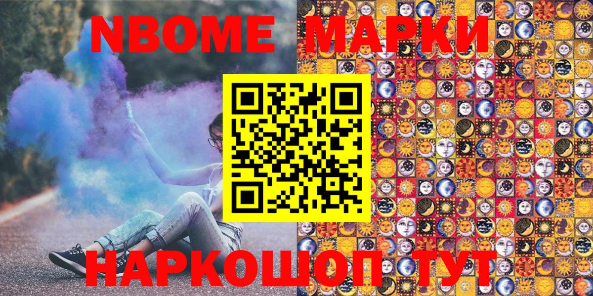 Марки N-bome  Марки 25I-NBOMe 1,5мг  Вход с VPN  Тельмана 