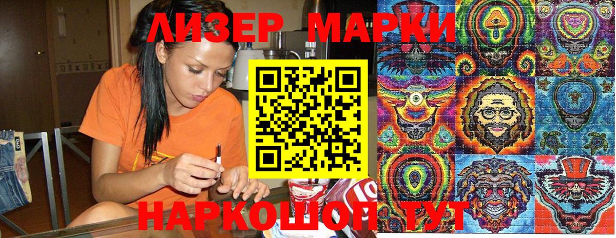 Марки 25I-NBOMe 1,5мг Тельмана